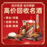 湛江遂溪县烟酒回收:茅台酒,酒瓶,洋酒,名酒,冬虫夏草,老酒,湛江遂溪县跃国烟酒经营部