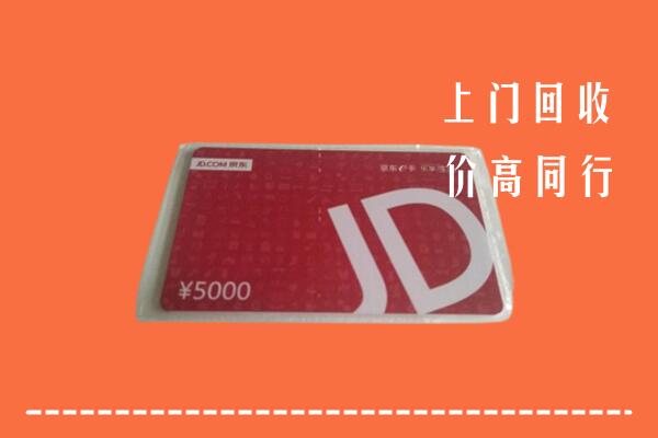 高价求购：湛江遂溪县回收京东卡